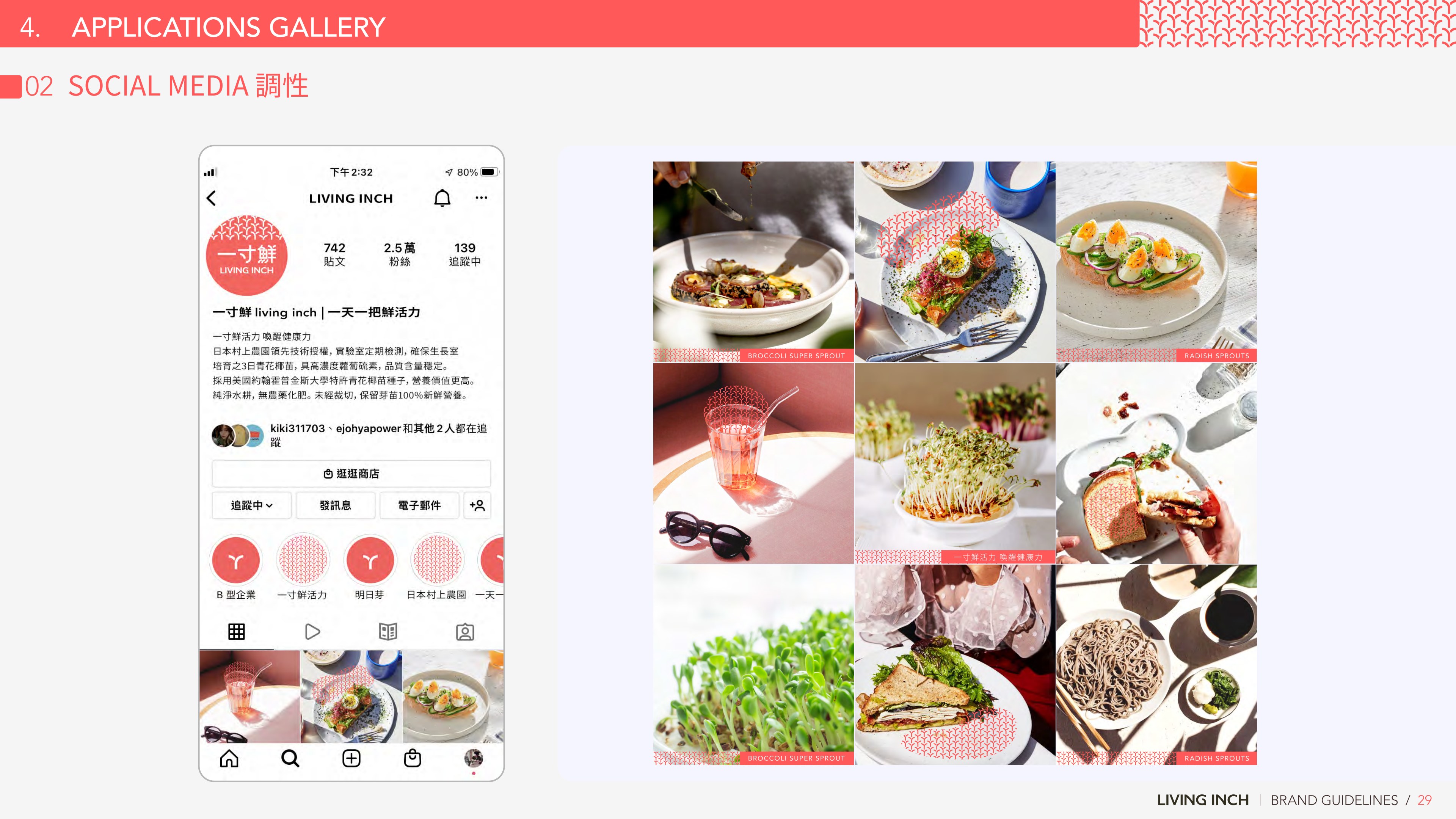 Social Media 社群媒體調性