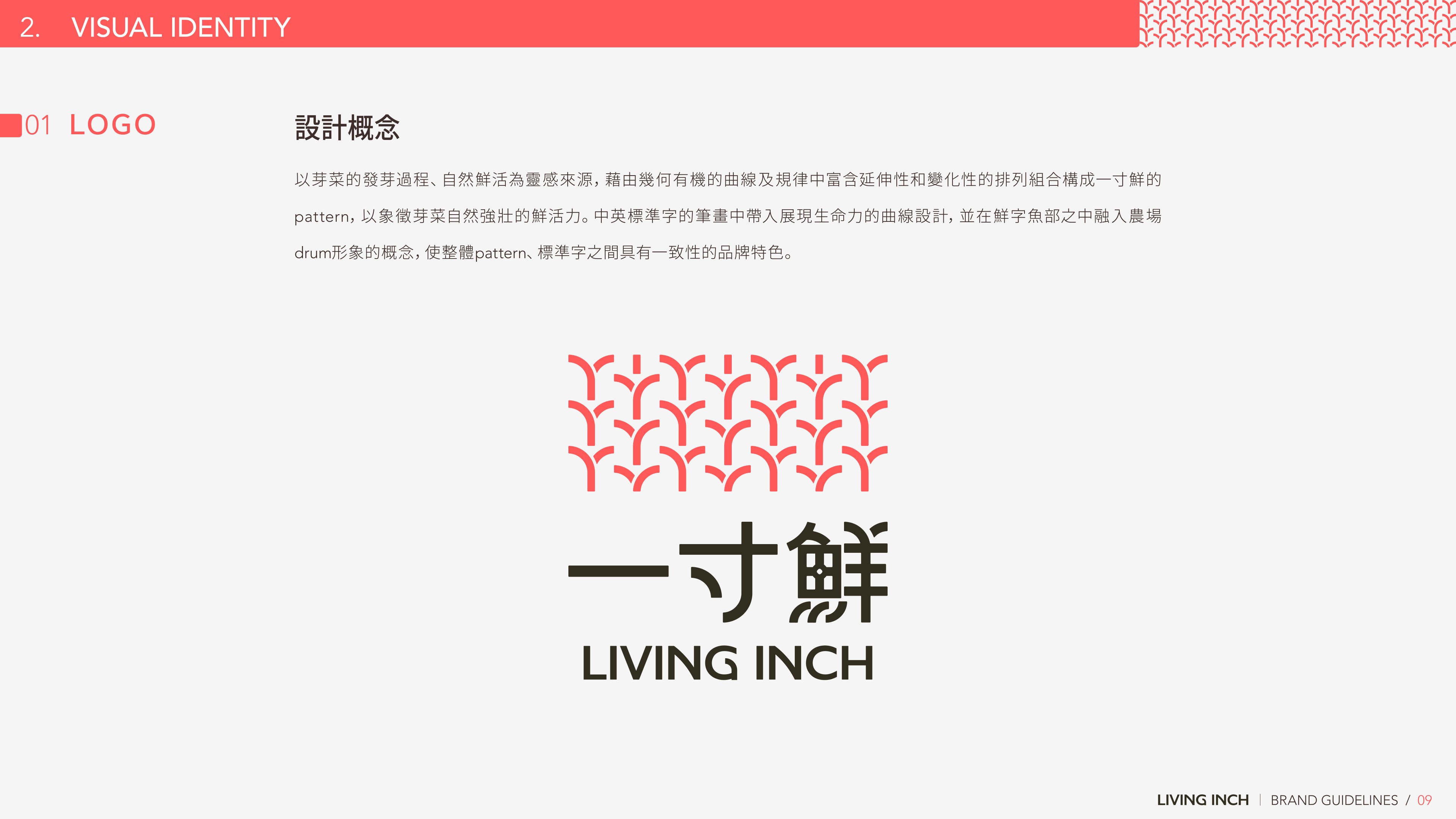 Logo 設計概念
