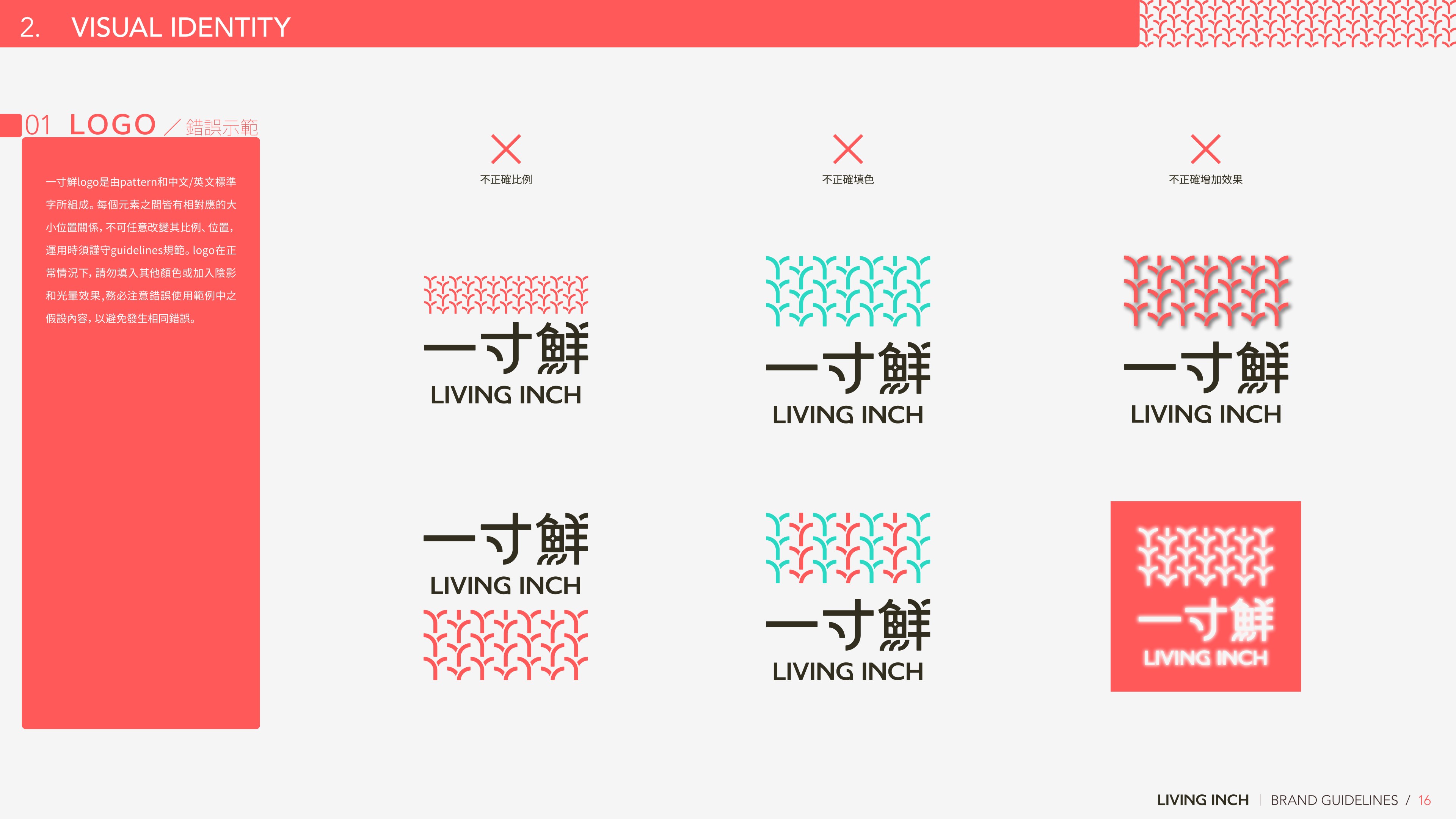 Logo 錯誤示範
